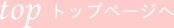 �g�b�v�y�[�W��