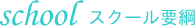 �X�N�[���v�j